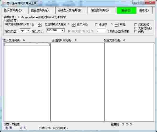 度彩图片转视频专用工具32位7.0.1.0