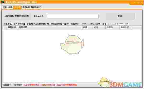 箫启灵淘宝天猫优惠券查询工具v2.0
