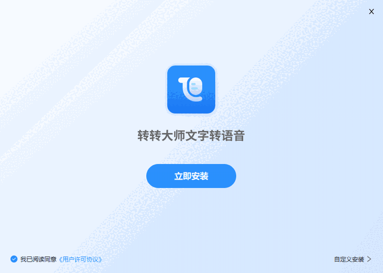 转转大师语音转文字1.0.0.6