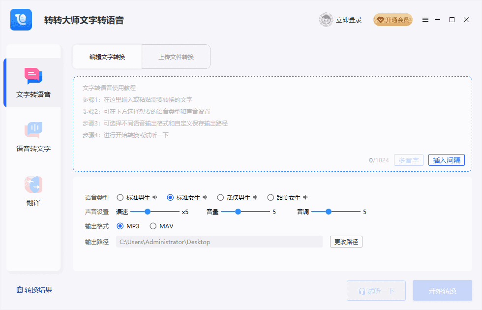 转转大师语音转文字1.0.0.6
