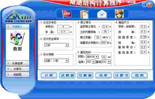 箱涵结构计算程序v1.3