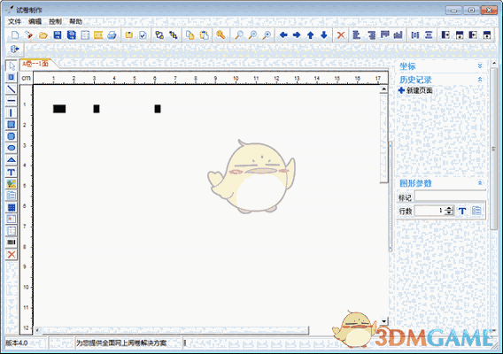 《试卷制作工具》官方版