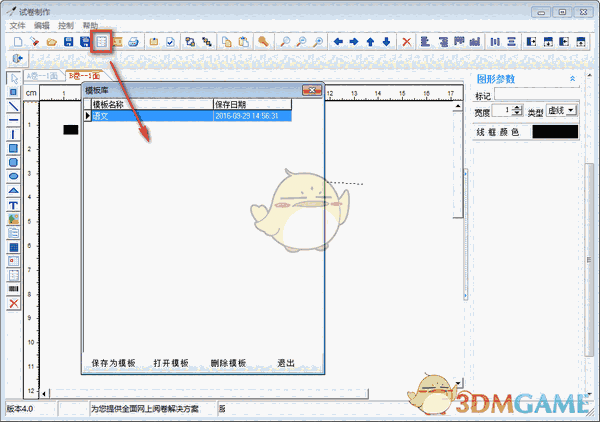 《试卷制作工具》官方版