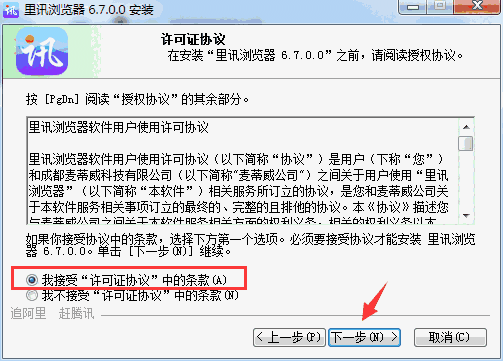 里讯浏览器 XP版