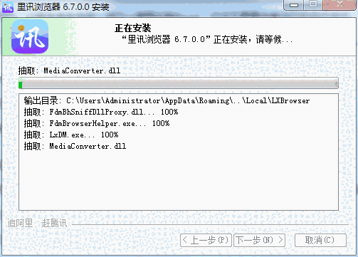 里讯浏览器 XP版