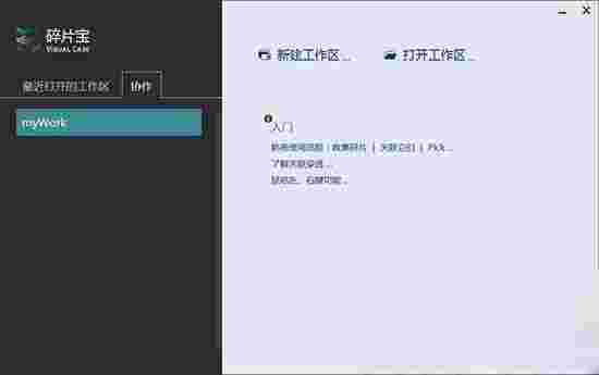 碎片宝32位2.19.528