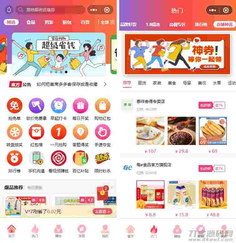 首席赚钱省钱专家小程序1.5.8+前端+修复商品和搜索关键词显示异常的问题 首席赚钱省钱专家小程序1.5.8+前端+修复商品和搜索关键词显示异常的问题