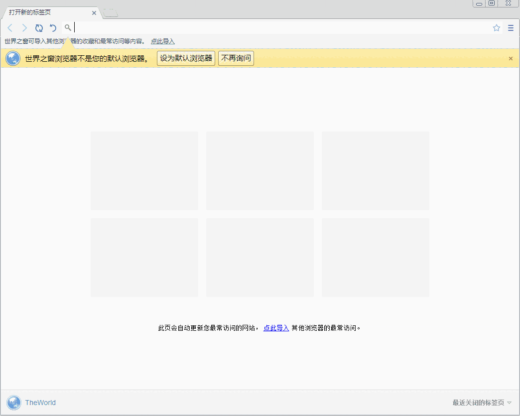 世界之窗浏览器v7.0.0.108