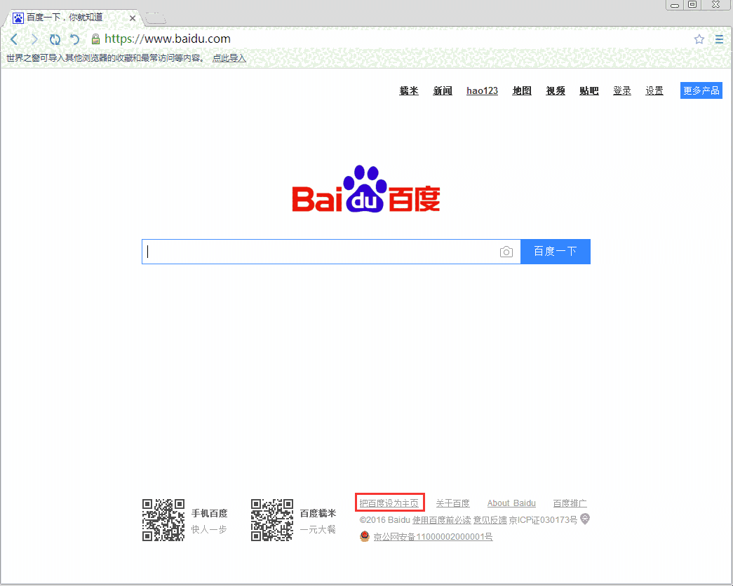 世界之窗浏览器v7.0.0.108