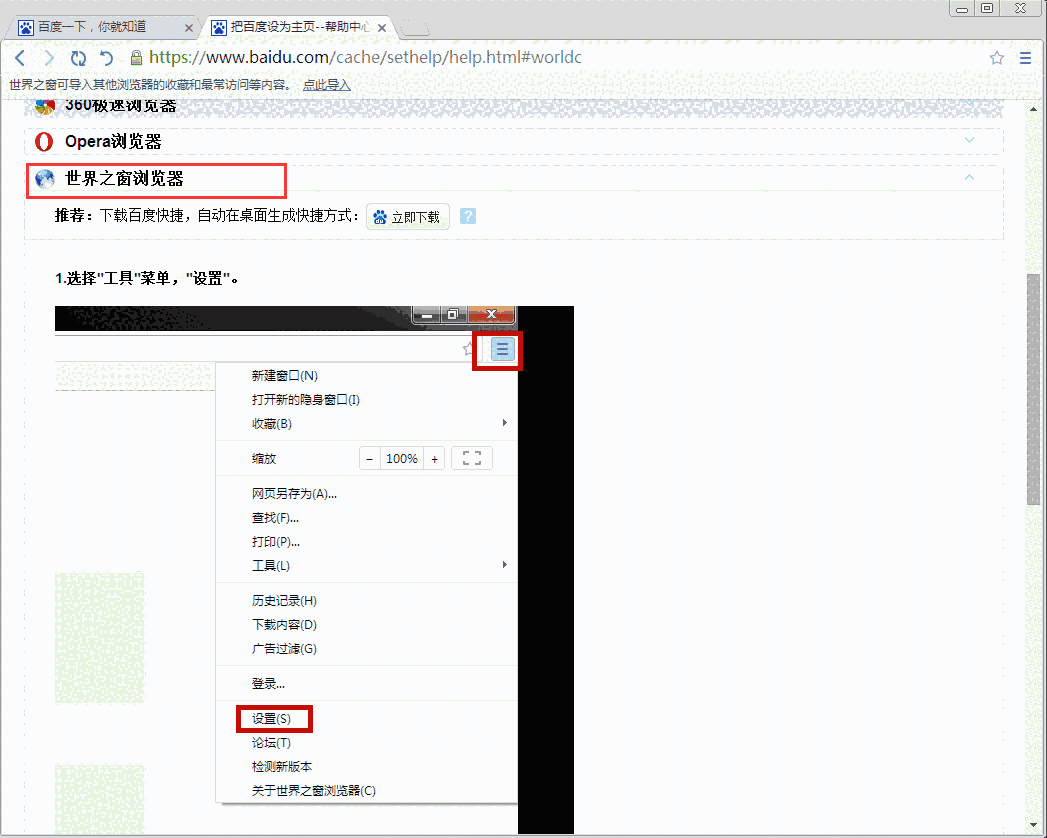 世界之窗浏览器v7.0.0.108