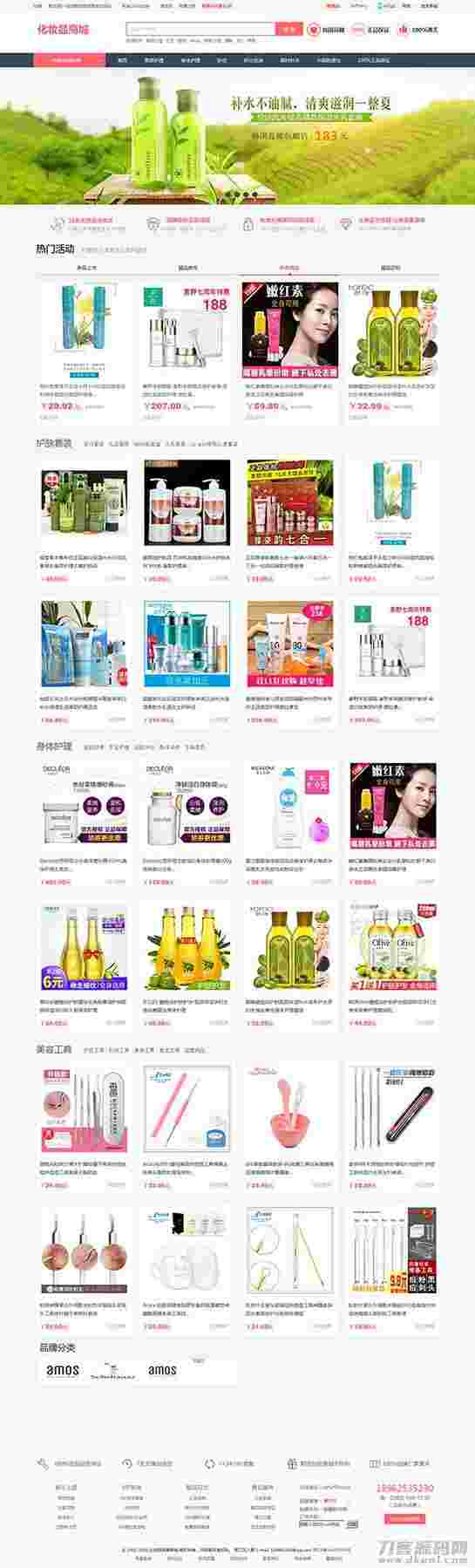 帝国内核/PHP大气女性护肤品化妆品商城系统源码+团购+积分商城插图 帝国内核/PHP大气女性护肤品化妆品商城系统源码+团购+积分商城插图