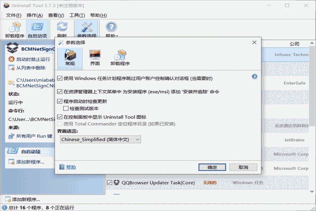 UninstallTool3.7.3