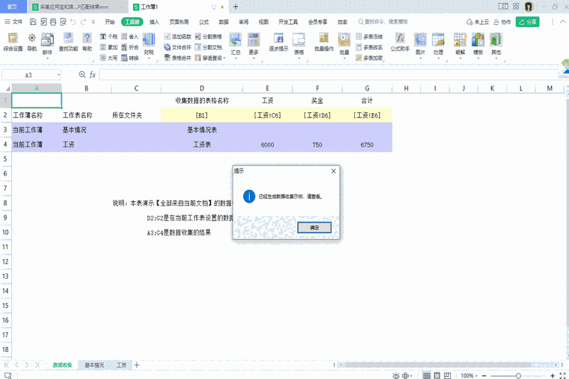 EXCEL必备工具箱32位18.12