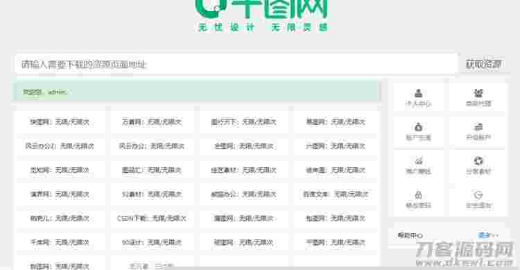 某设计资源素材解析系统8.0网站源码支持N个平台插图 某设计资源素材解析系统8.0网站源码支持N个平台插图