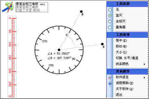像素坐标三角板v1.1.0.0