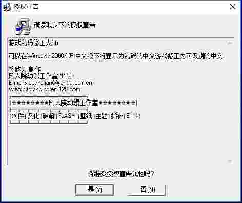 游戏乱码修正大师旧版本