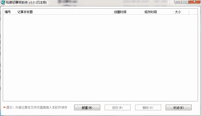 私密记事本软件v3.0.0