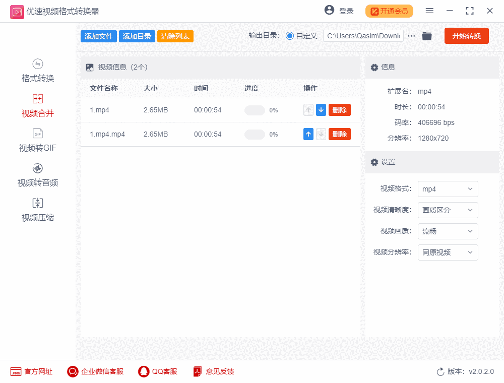 优速视频处理大师2.0.3.0