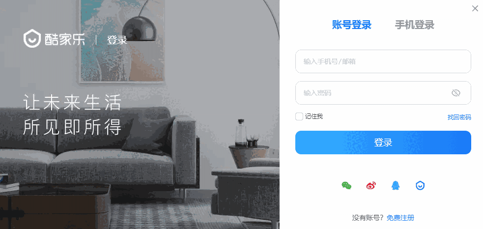 酷家乐软件v12.3.13