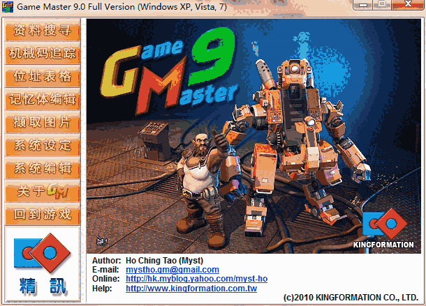 《游戏修改大师》最新版