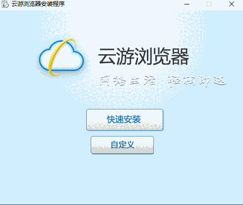 云游浏览器最新版