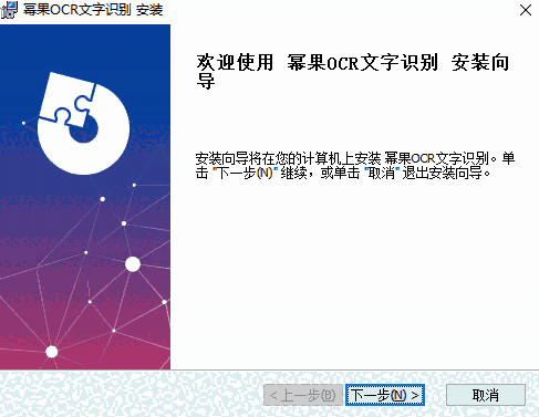 幂果OCR文字识别v2.8.0