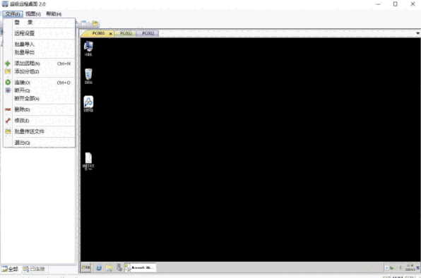 超级远程桌面2.0