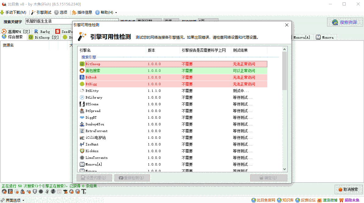 比目鱼搜索神器32位8.5.15156.2340