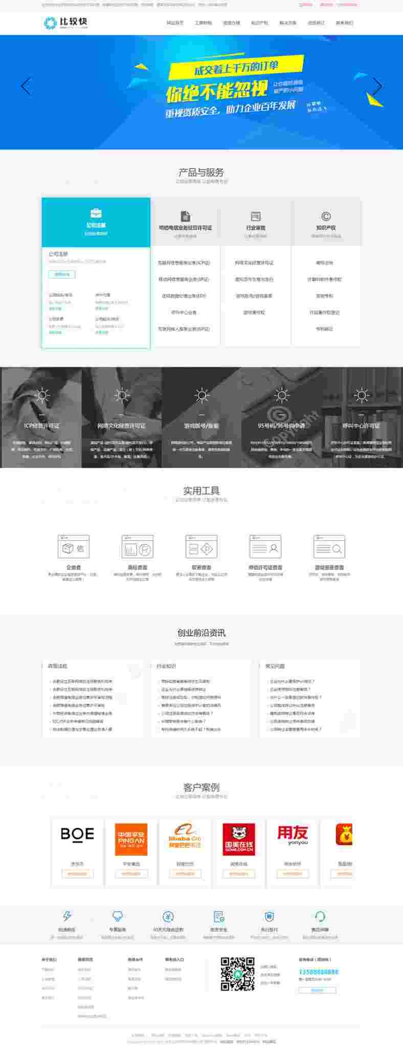 工商注册资质代办类网站源码 公司注册类网站织梦模板网站源码图片