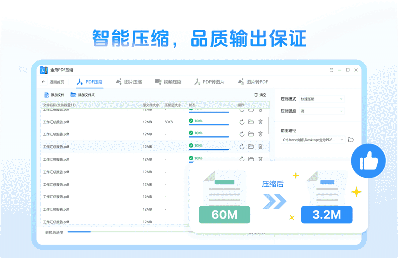 金舟PDF压缩3.0.5