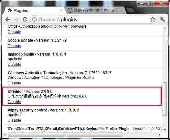 银联安全控件非IE版3.0.0.3