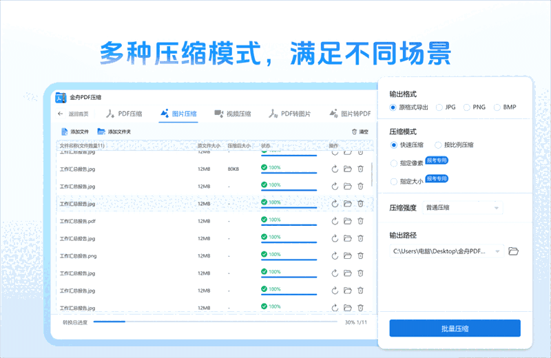 金舟PDF压缩3.0.5