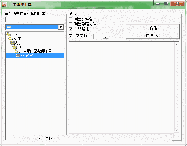 《阿波罗目录整理工具》官方版