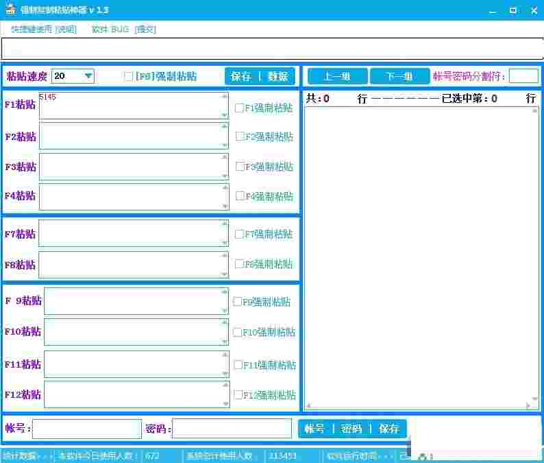 强制复制粘贴神器32位1.3.297.82