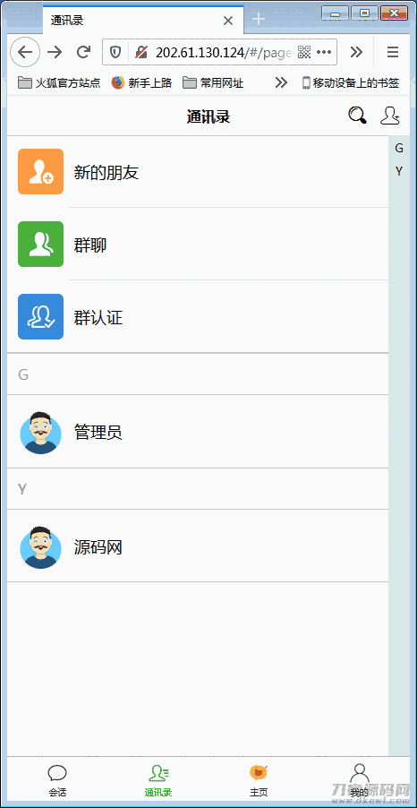 H5即时通讯聊天系统源码,IM聊天、交友、客服平台源码,可封装APP+群聊+添加好友【站长亲测】 H5即时通讯聊天系统源码,IM聊天、交友、客服平台源码,可封装APP+群聊+添加好友【站长亲测】