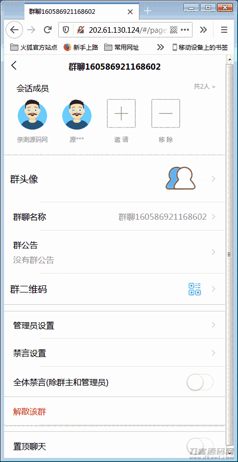H5即时通讯聊天系统源码,IM聊天、交友、客服平台源码,可封装APP+群聊+添加好友【站长亲测】 H5即时通讯聊天系统源码,IM聊天、交友、客服平台源码,可封装APP+群聊+添加好友【站长亲测】