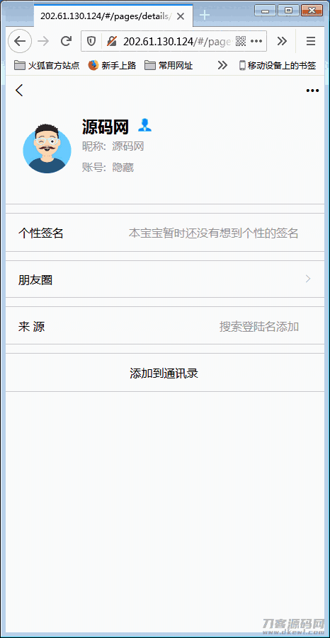 H5即时通讯聊天系统源码,IM聊天、交友、客服平台源码,可封装APP+群聊+添加好友【站长亲测】 H5即时通讯聊天系统源码,IM聊天、交友、客服平台源码,可封装APP+群聊+添加好友【站长亲测】