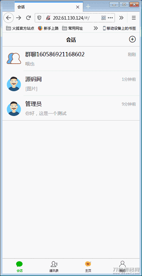H5即时通讯聊天系统源码,IM聊天、交友、客服平台源码,可封装APP+群聊+添加好友【站长亲测】 H5即时通讯聊天系统源码,IM聊天、交友、客服平台源码,可封装APP+群聊+添加好友【站长亲测】