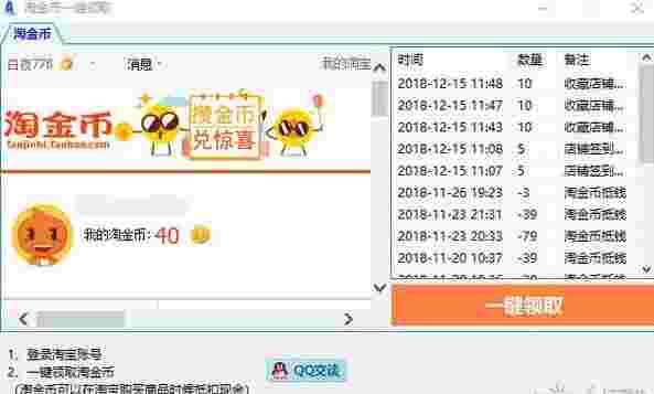 淘金币一键领取工具1.0