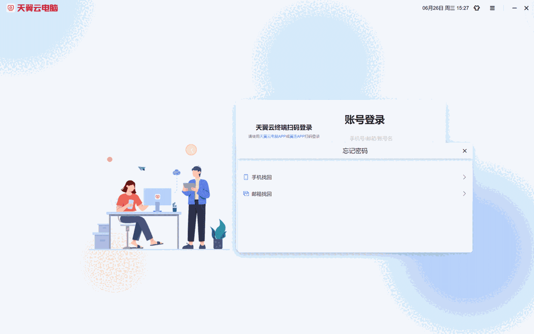 天翼云电脑2.4.4