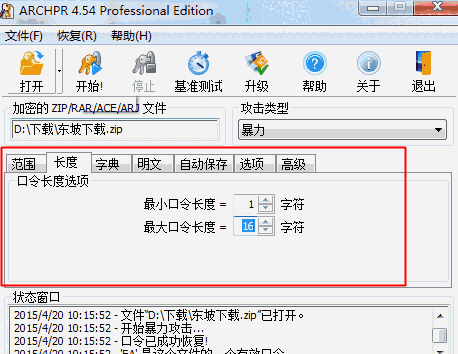 压缩包密码清除工具5.0