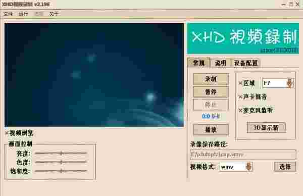 《XHD视频录制》免费版