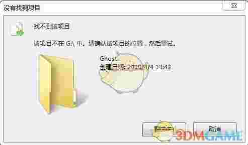 提示找不到该项目修复工具