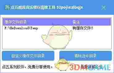 点五酷我音乐缓存清除工具v1.0