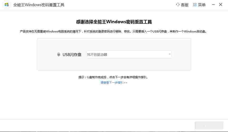 Windows密码重置工具2.0.0.1