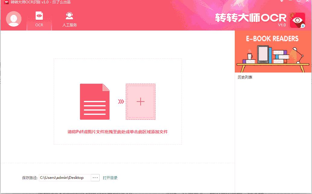 转转大师ocr文字识别软件v1.0