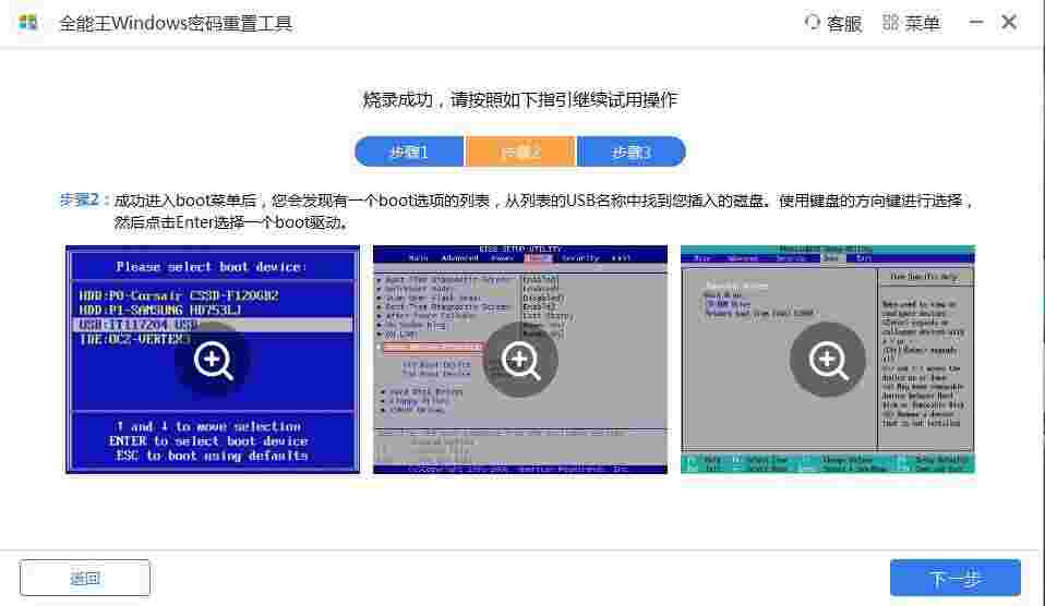 Windows密码重置工具2.0.0.1