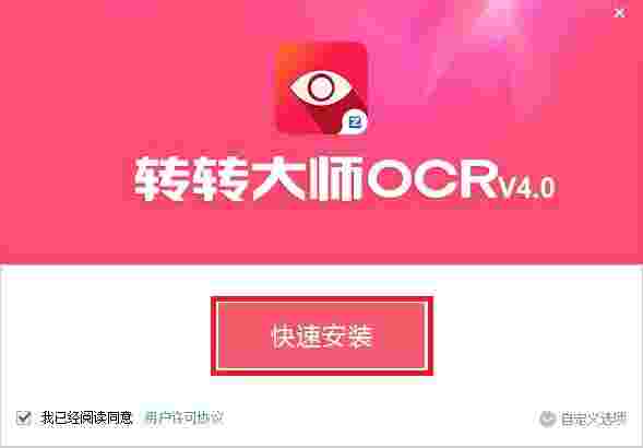 转转大师ocr文字识别软件v1.0