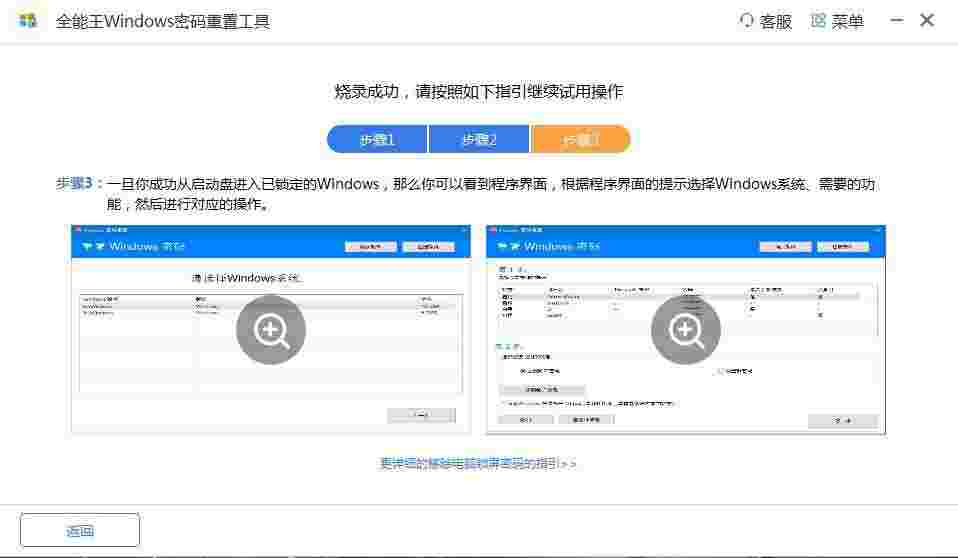 Windows密码重置工具2.0.0.1