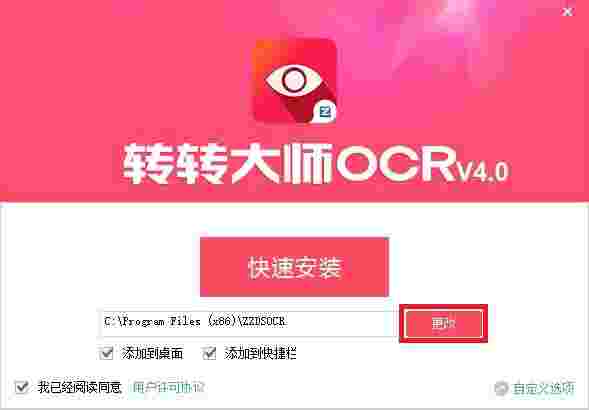 转转大师ocr文字识别软件v1.0